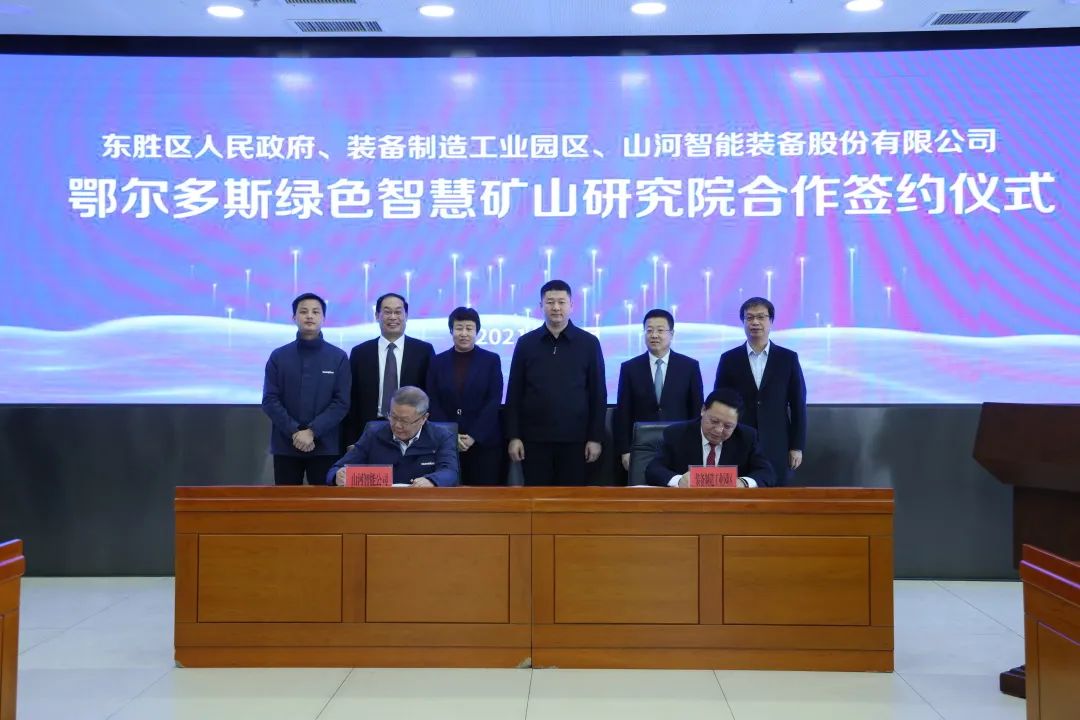 一连助力“双碳”目的！ezweb易利娱乐平台智能（鄂尔多斯）绿色智慧矿山研究院正式建设