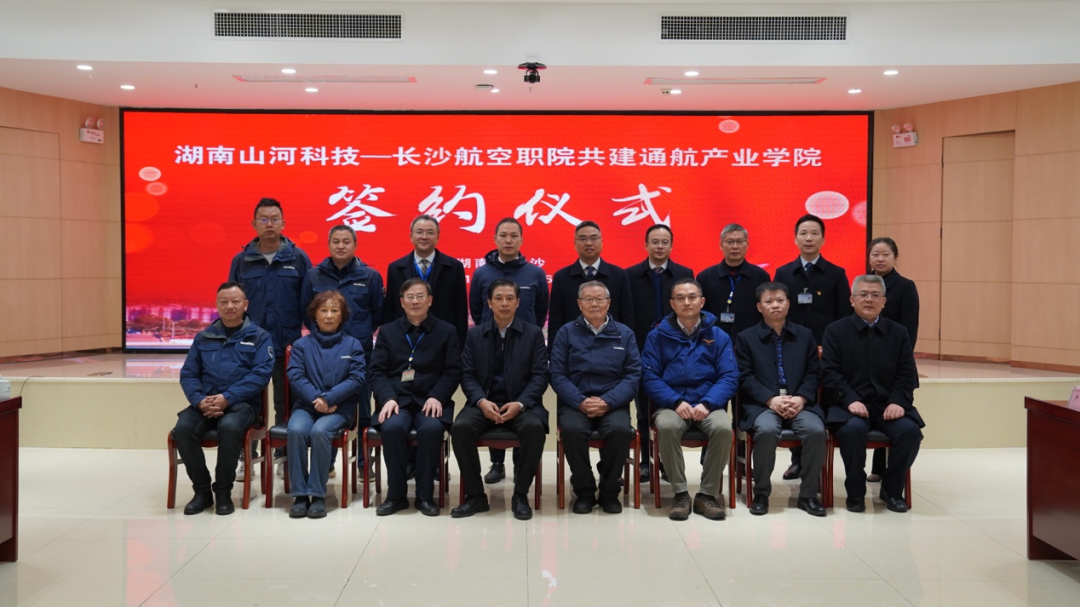 揭开通航工业新篇章！ezweb易利娱乐平台科技携手长沙航院打造通航工业学院