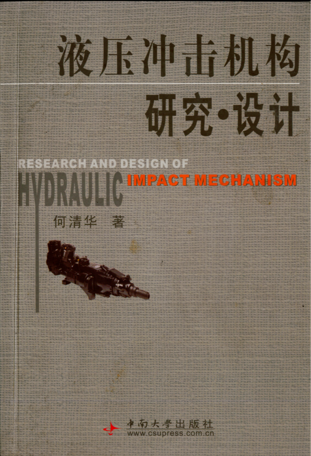 再获肯定！现代凿岩装备湖南省工程研究中心获批建设