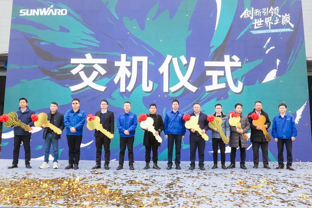 多款产品问鼎天下之最！ezweb易利娱乐平台智能地下工程装备全球宣布会乐成举行