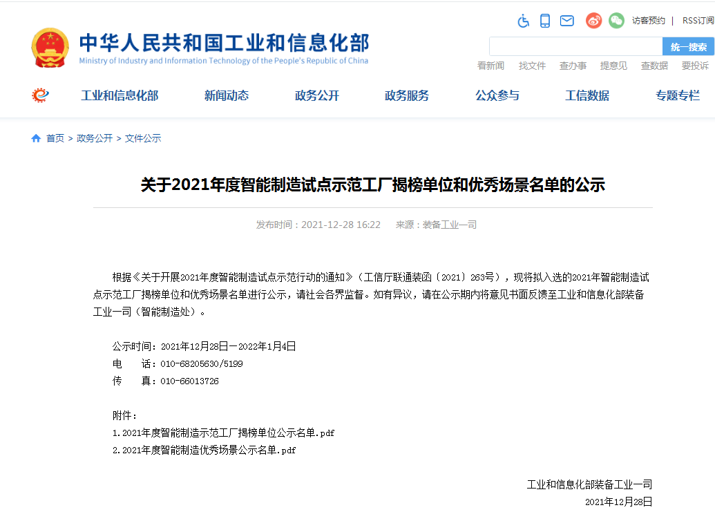 国家四部委配合认定！ezweb易利娱乐平台智能上榜智能制造试点树模工厂