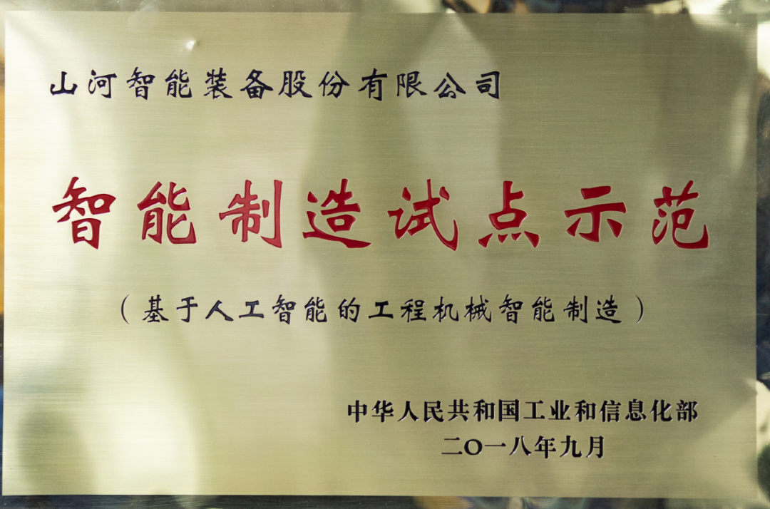 国家四部委配合认定！ezweb易利娱乐平台智能上榜智能制造试点树模工厂