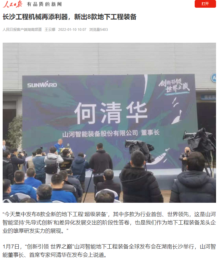 媒体聚焦 | 央媒、省市媒体齐聚，天下最大旋挖钻机引热议