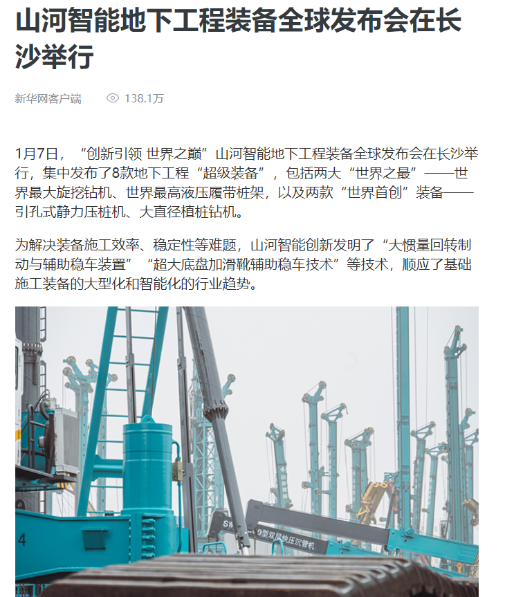 媒体聚焦 | 央媒、省市媒体齐聚，天下最大旋挖钻机引热议