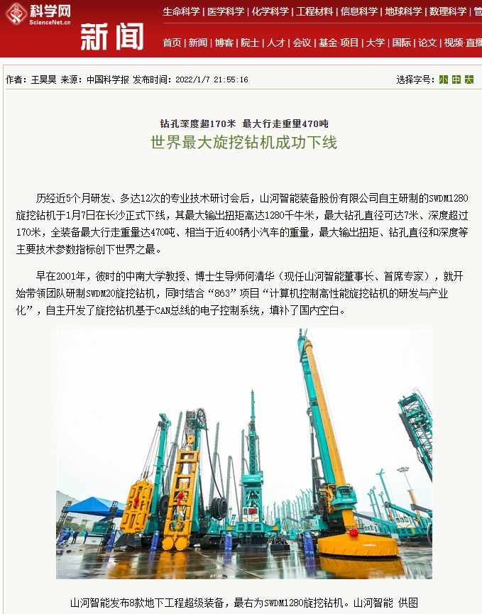 媒体聚焦 | 央媒、省市媒体齐聚，天下最大旋挖钻机引热议