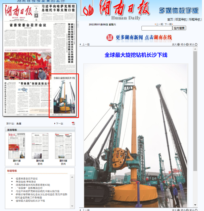 媒体聚焦 | 央媒、省市媒体齐聚，天下最大旋挖钻机引热议