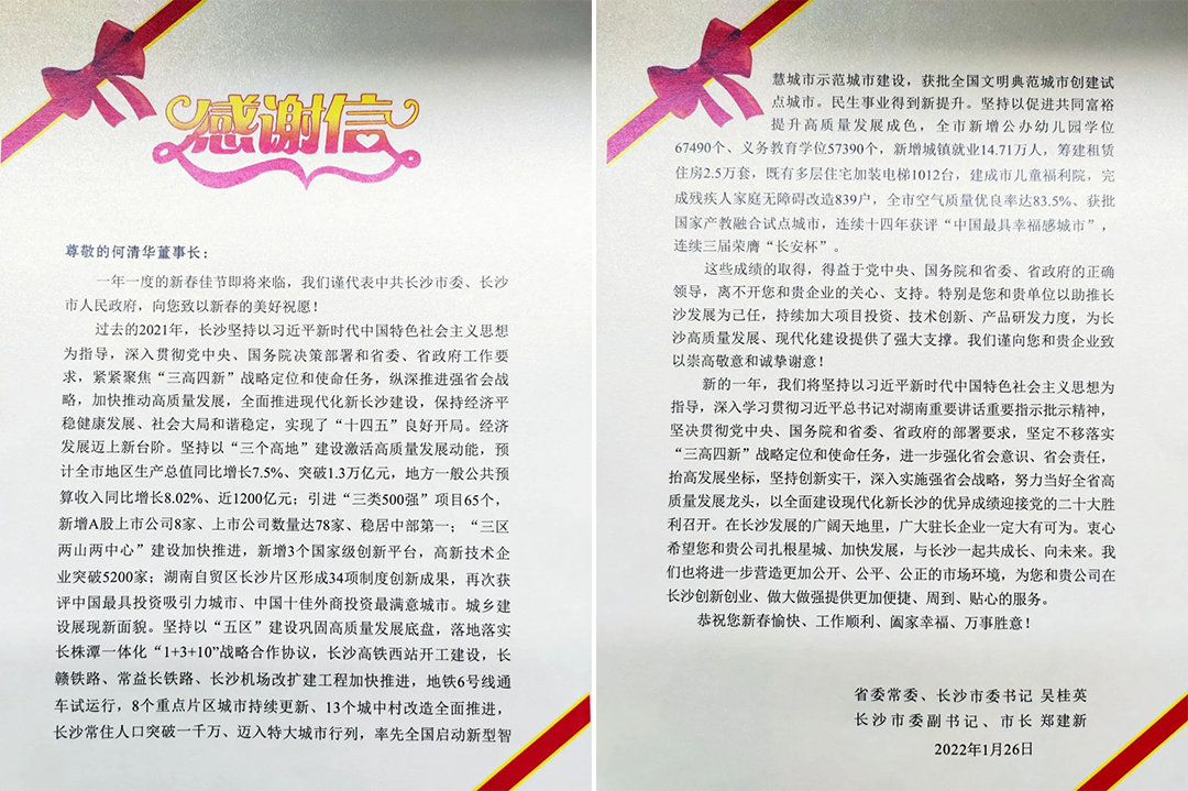 助力星城生长！ezweb易利娱乐平台智能收到来自长沙市委、市政府的谢谢信