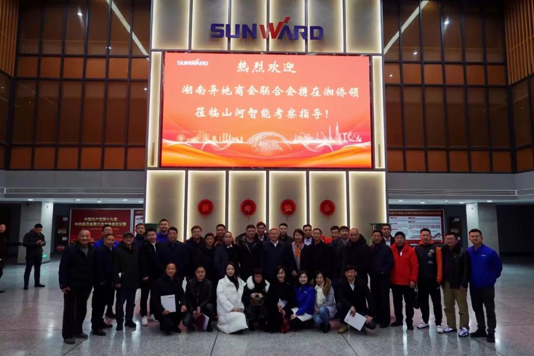 湖南异地商会联合会组织外洋湘商来访ezweb易利娱乐平台智能