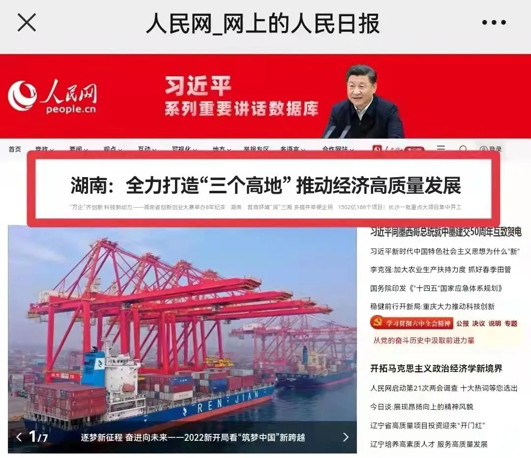 人民网头版头条：依附先导式立异，ezweb易利娱乐平台智能让“中国制造”成为高质量的代名词