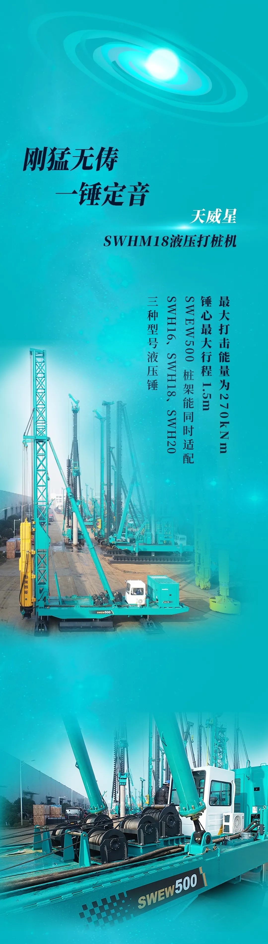 一图读懂 | ezweb易利娱乐平台智能地下工程装备四大“将星”产品荣耀来袭