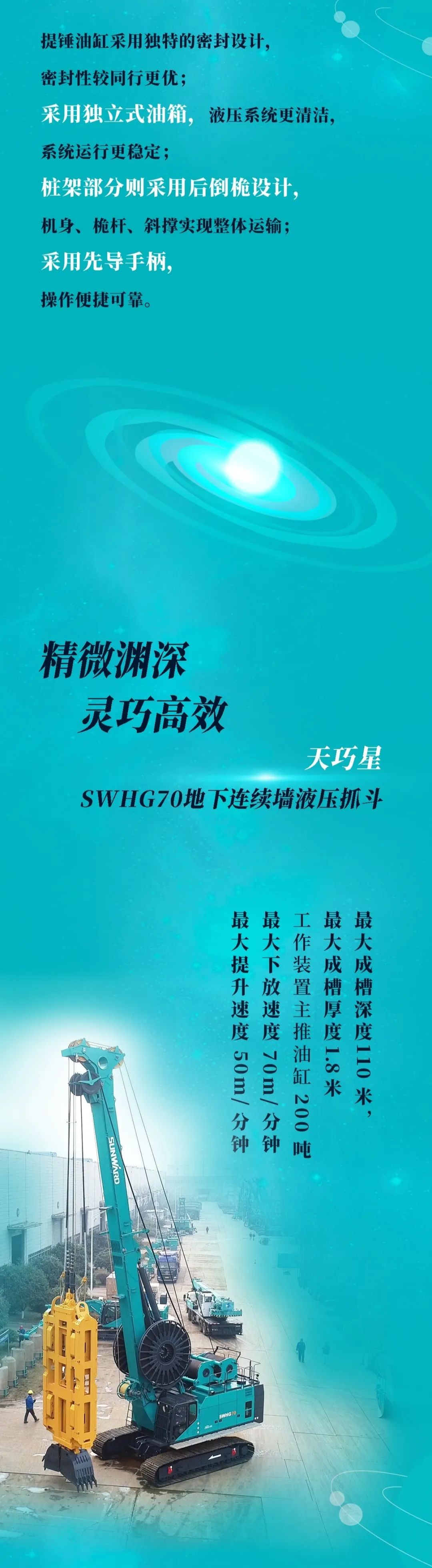 一图读懂 | ezweb易利娱乐平台智能地下工程装备四大“将星”产品荣耀来袭