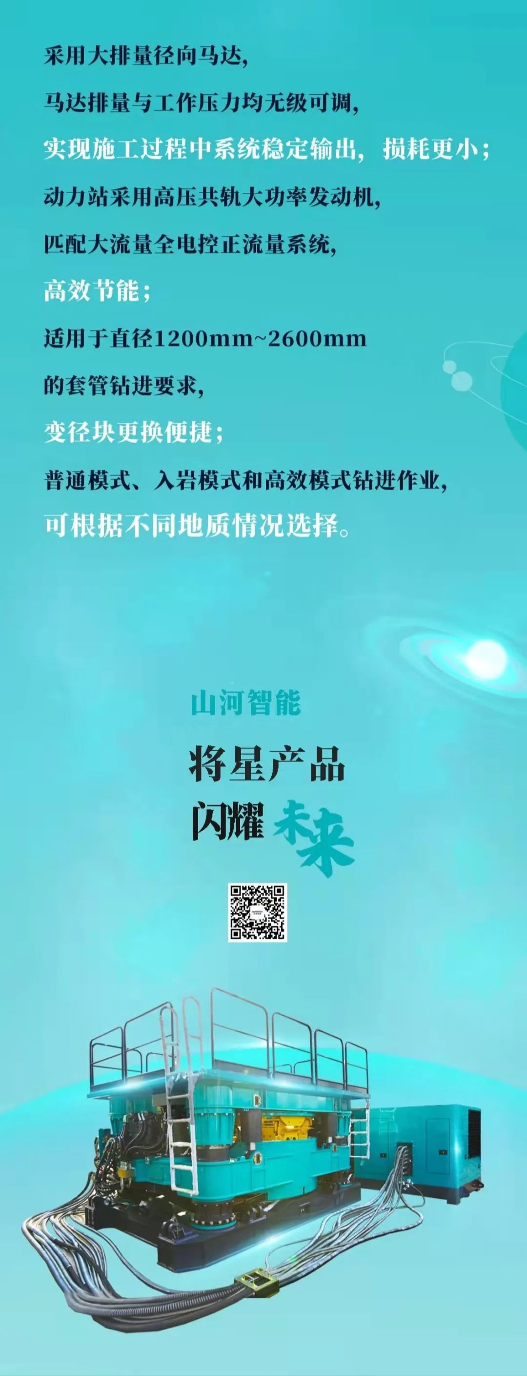 一图读懂 | ezweb易利娱乐平台智能地下工程装备四大“将星”产品荣耀来袭