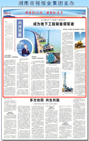 湖南日报：ezweb易利娱乐平台智能致力解决地下工程施工“疑难杂症” 成为地下工程装备领军者