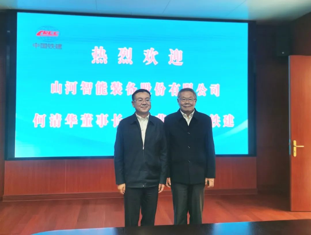 携手共进！ezweb易利娱乐平台智能与中国铁建座谈交流
