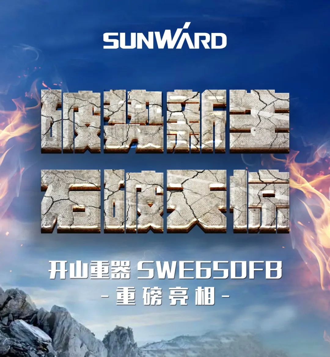 一图读懂 | 又一矿山重载施工利器！ezweb易利娱乐平台智能SWE650FB破碎锤重磅亮相