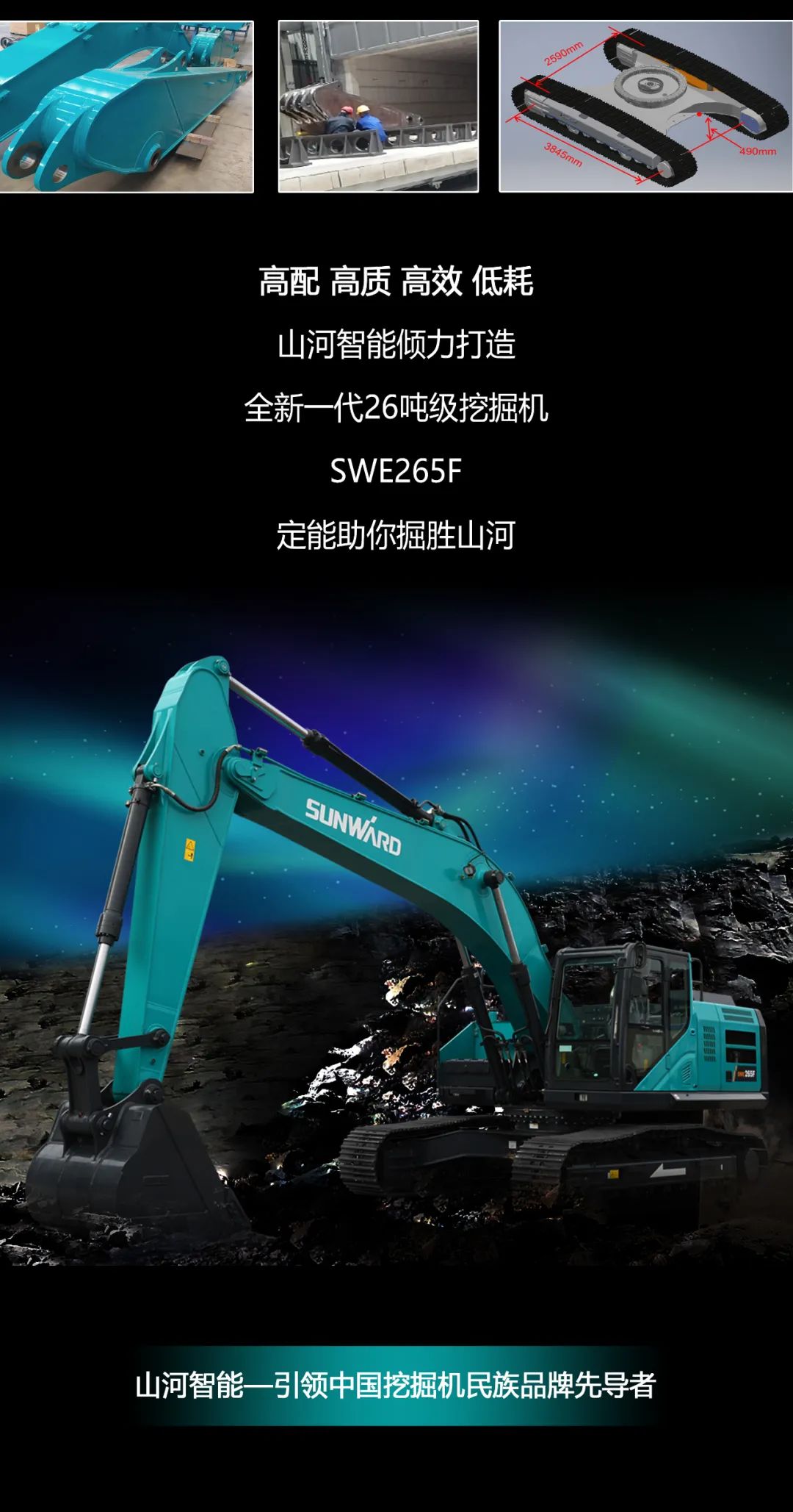 一图读懂 | 高配、高效！ezweb易利娱乐平台智能新一代26吨级挖掘机助您“掘”胜千里