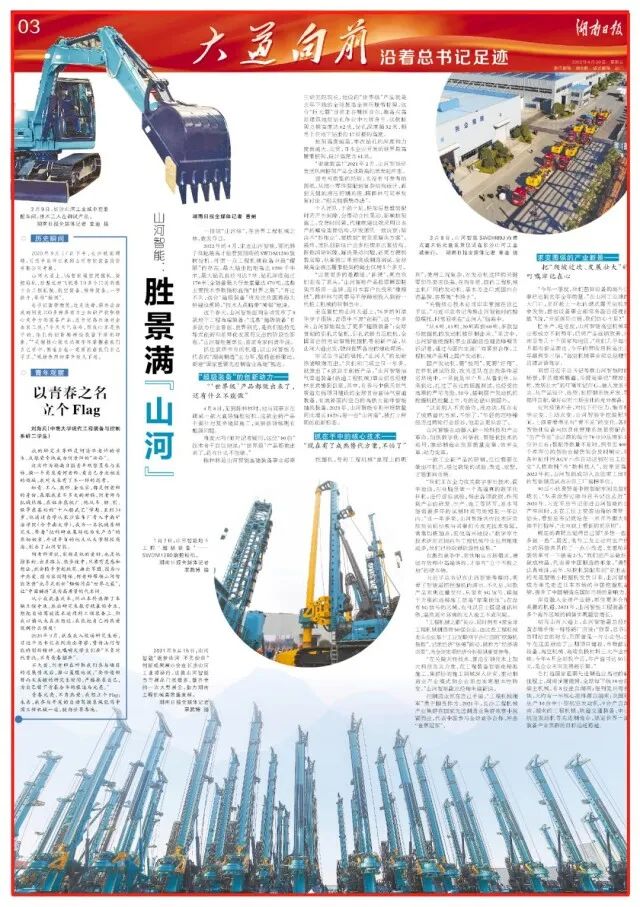 湖南日报 | 坚持立异驱动，ezweb易利娱乐平台智能助力打造国家主要先进制造业高地