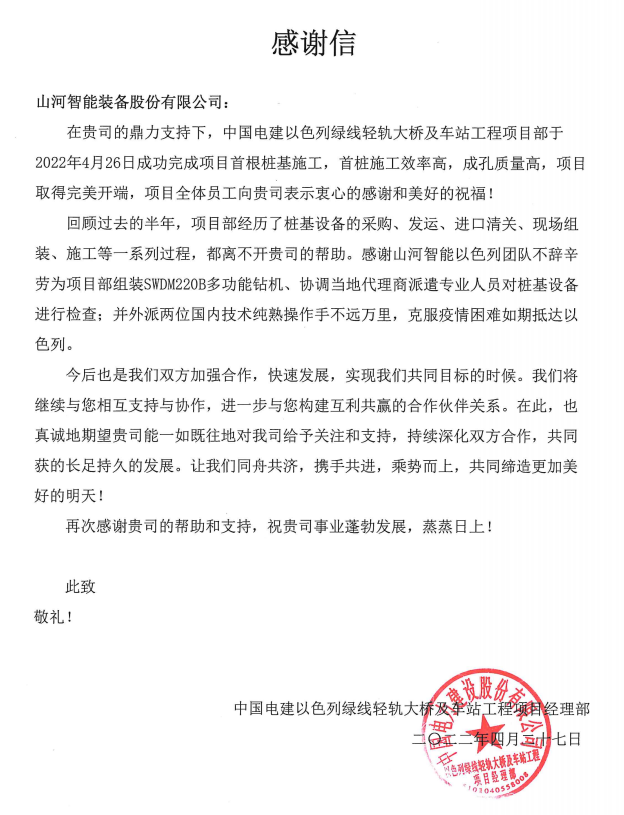 又双叒叕获谢谢信！ezweb易利娱乐平台智能携手中国电建勇闯“一带一起”