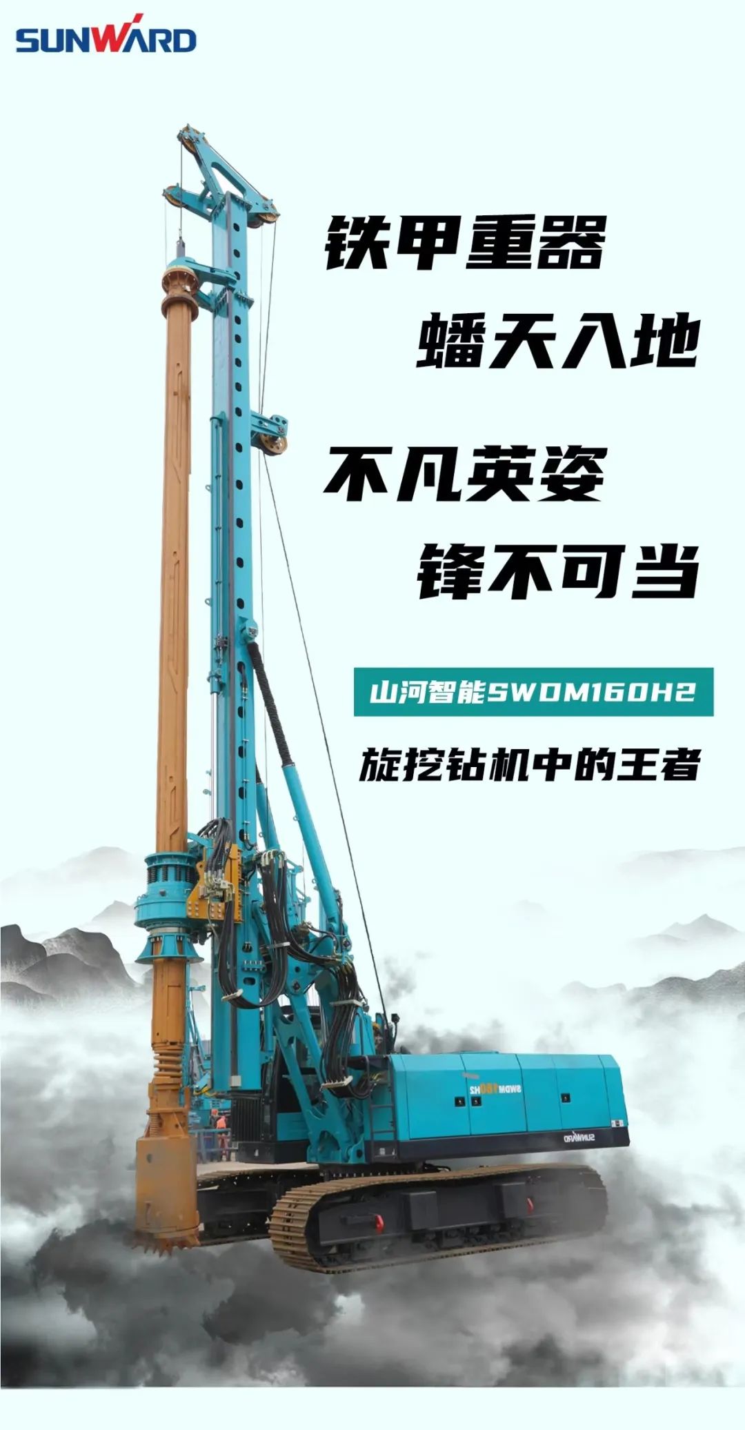 一图读懂 | 效率提升25% ！ezweb易利娱乐平台智能又一款铁甲重器助力大国基建