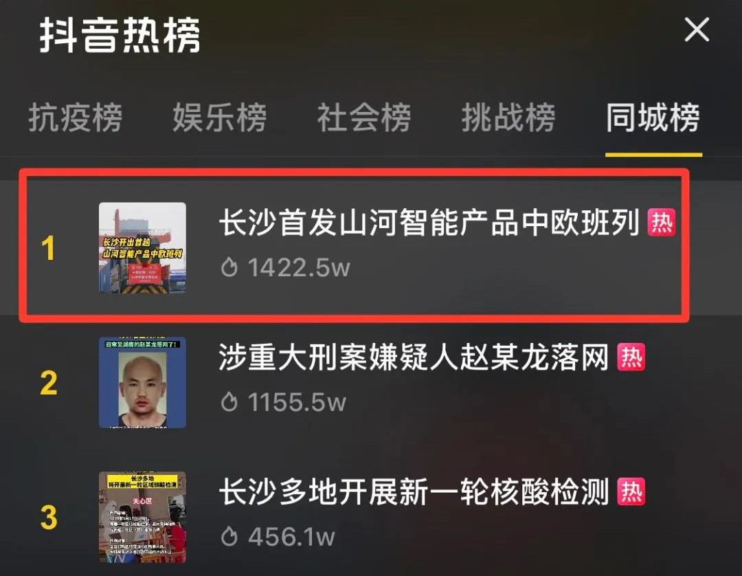 中欧班列（长沙）ezweb易利娱乐平台智能专列首发引媒体关注