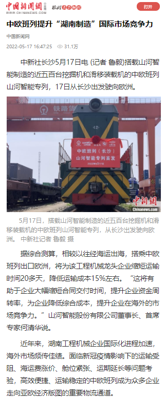 中欧班列（长沙）ezweb易利娱乐平台智能专列首发引媒体关注