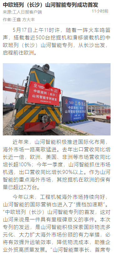 中欧班列（长沙）ezweb易利娱乐平台智能专列首发引媒体关注