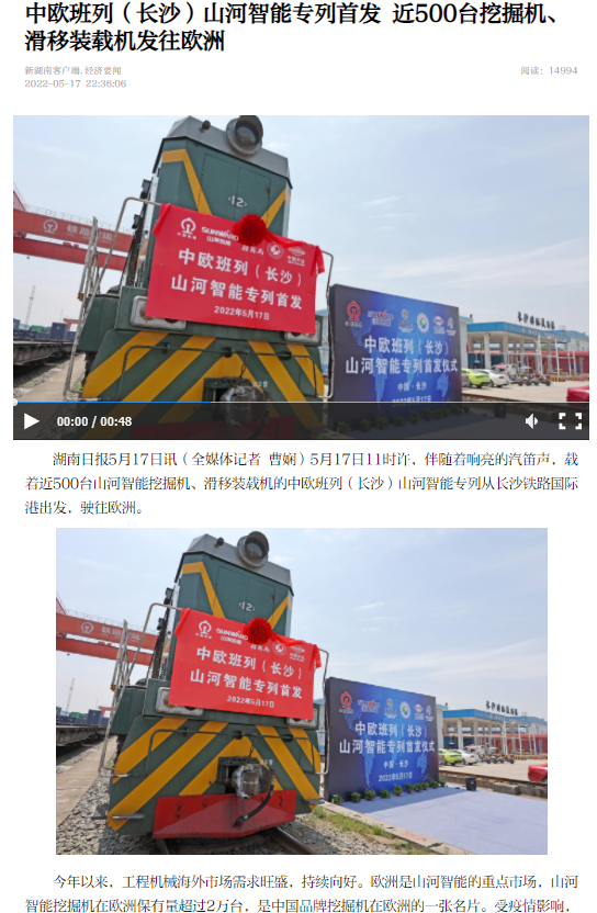 中欧班列（长沙）ezweb易利娱乐平台智能专列首发引媒体关注