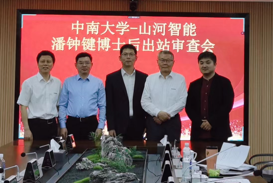 联合作育出效果！中南大学&ezweb易利娱乐平台智能博士后出站审查会顺遂召开