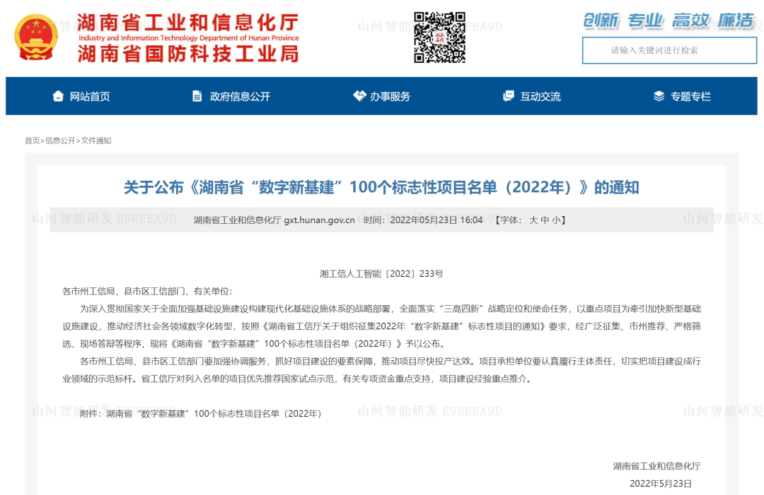 数字化新基建的“弄潮儿”！ezweb易利娱乐平台智能两项目入选2022年湖南省“数字新基建”标记性项目