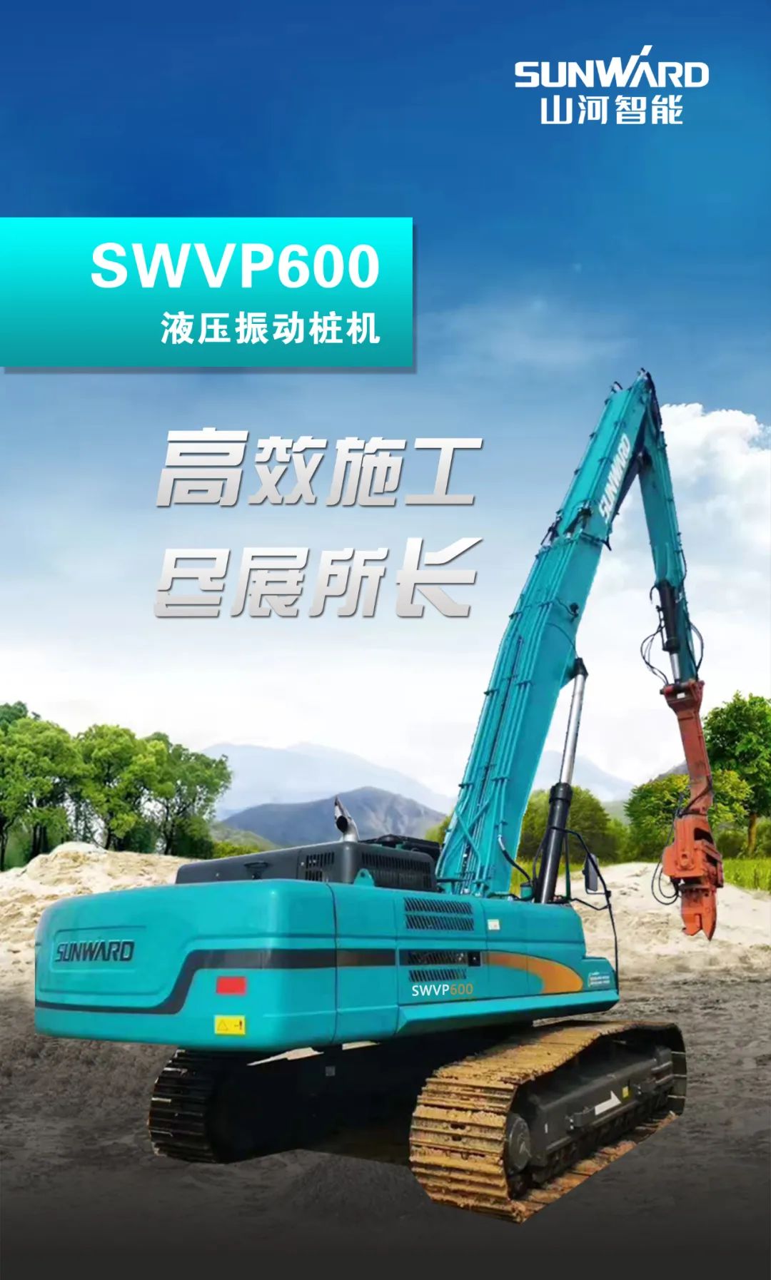 一图读懂 | 专业、高效、经济！ezweb易利娱乐平台智能带您解锁液压振动桩机的多种用途