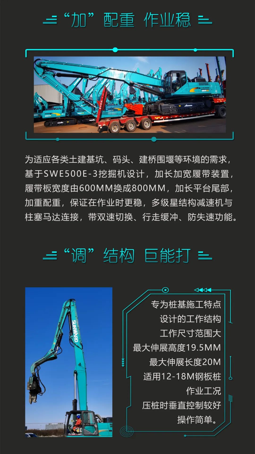 一图读懂 | 专业、高效、经济！ezweb易利娱乐平台智能带您解锁液压振动桩机的多种用途