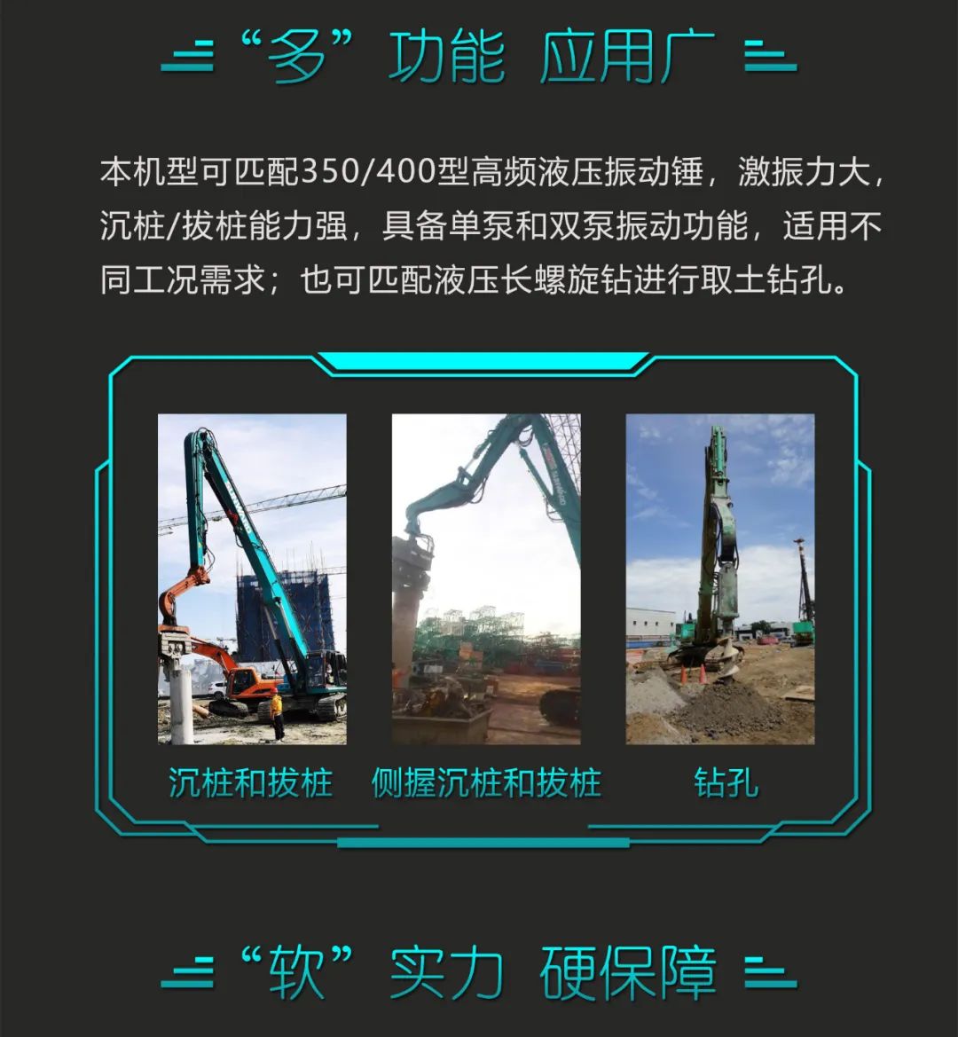 一图读懂 | 专业、高效、经济！ezweb易利娱乐平台智能带您解锁液压振动桩机的多种用途