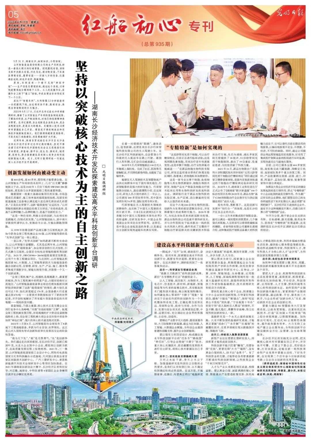 沿着总书记的足迹 | 切记嘱托，ezweb易利娱乐平台智能自主立异一直在路上！