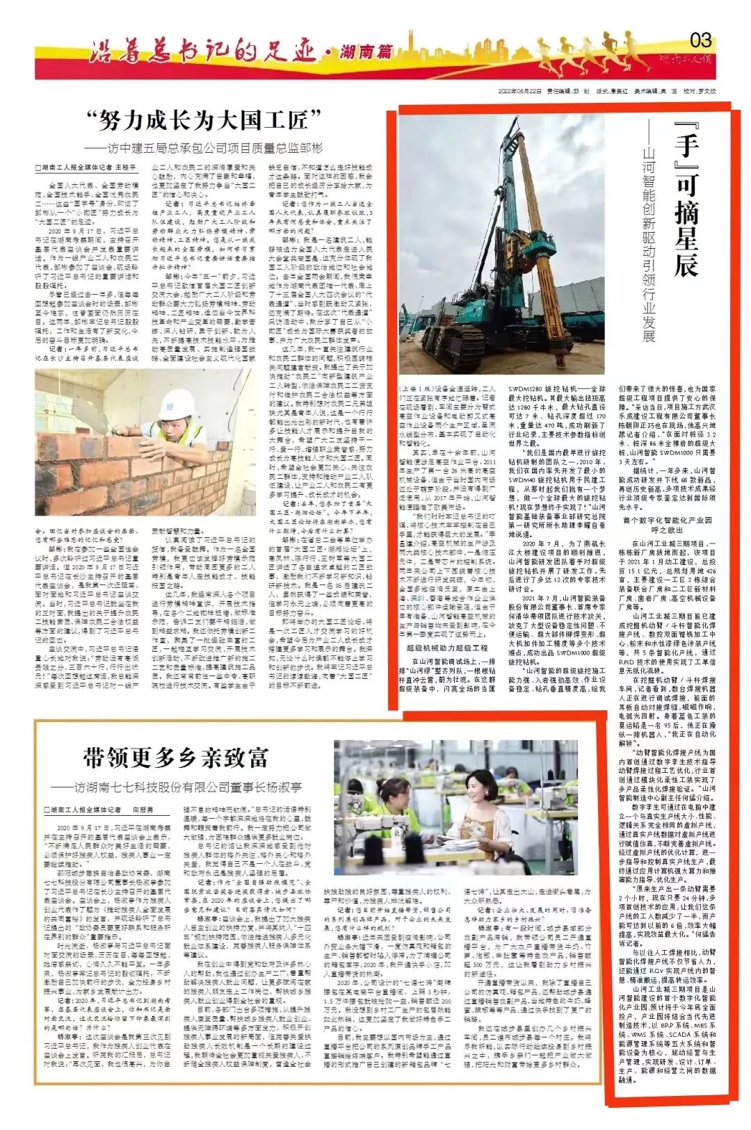 沿着总书记的足迹 | 切记嘱托，ezweb易利娱乐平台智能自主立异一直在路上！