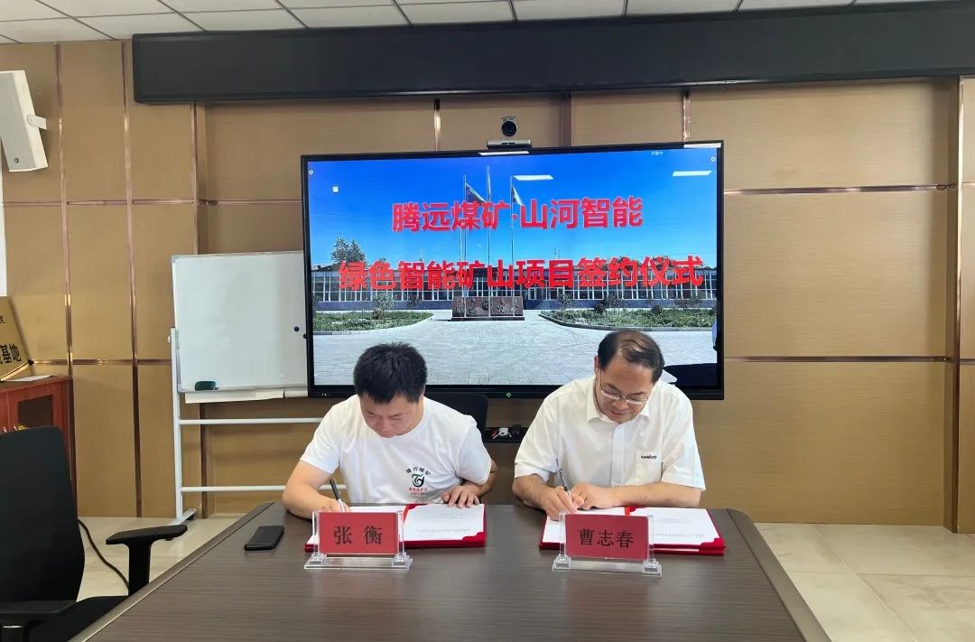 助力“双碳”目的！ezweb易利娱乐平台智能 · 腾远煤矿零碳智能矿山树模性项目正式启动