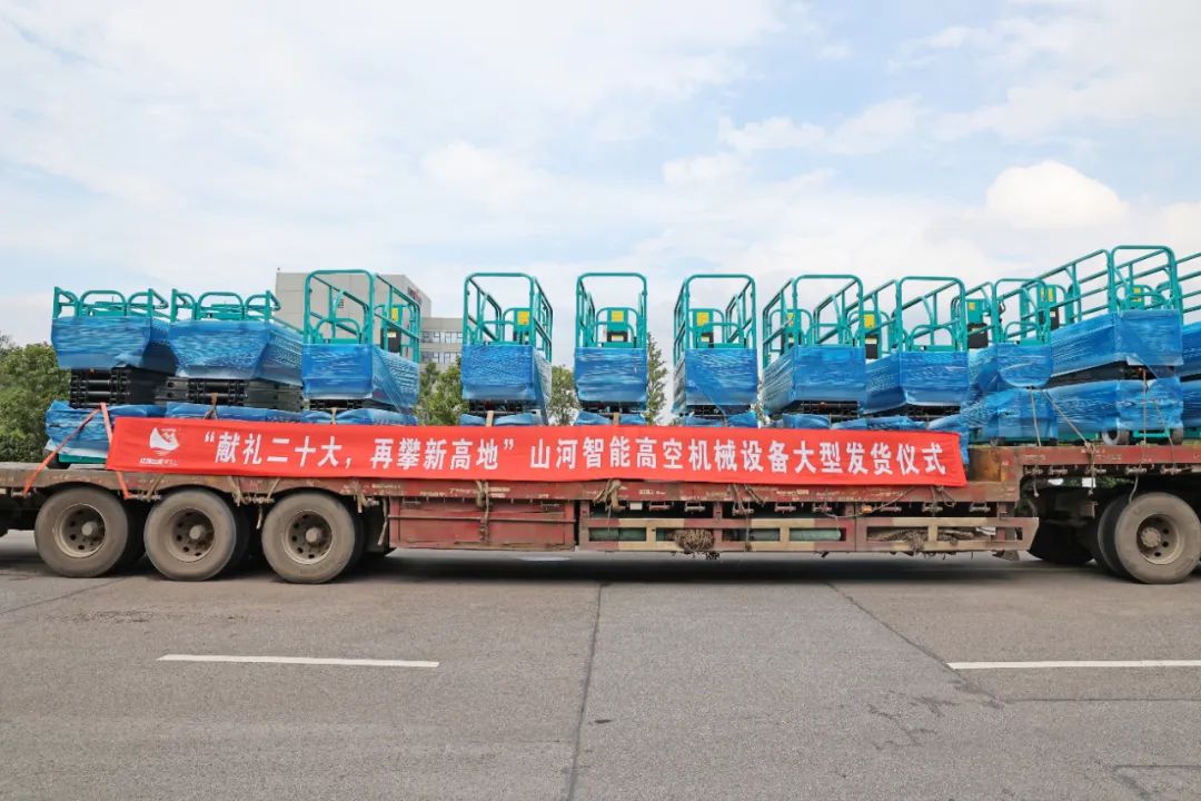 献礼二十大，再攀新高地！ezweb易利娱乐平台智能高空机械装备再迎批量发货