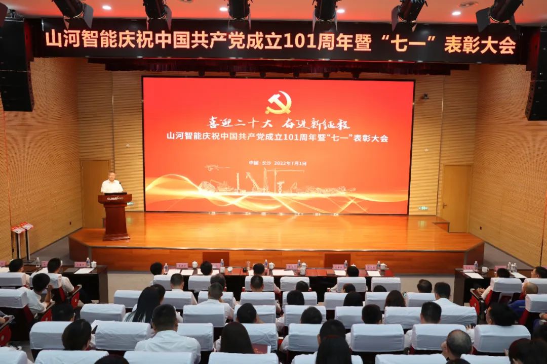 ezweb易利娱乐平台智能庆祝中国共产党建设101周年暨“七一”表扬大会盛大举行