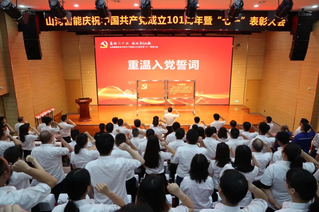 ezweb易利娱乐平台智能庆祝中国共产党建设101周年暨“七一”表扬大会盛大举行