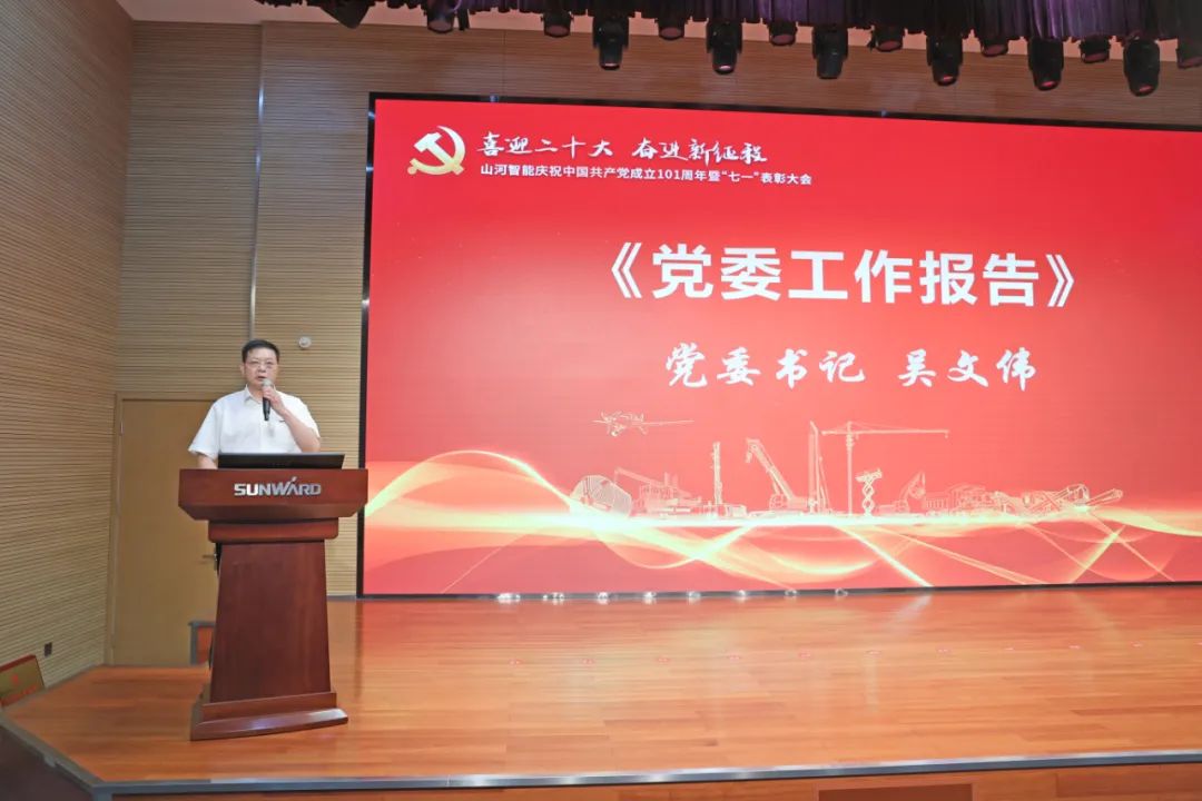 ezweb易利娱乐平台智能庆祝中国共产党建设101周年暨“七一”表扬大会盛大举行