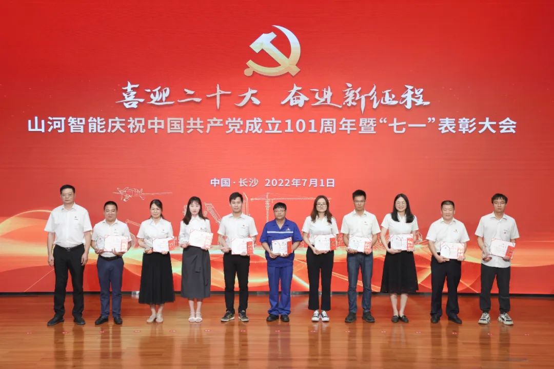 ezweb易利娱乐平台智能庆祝中国共产党建设101周年暨“七一”表扬大会盛大举行