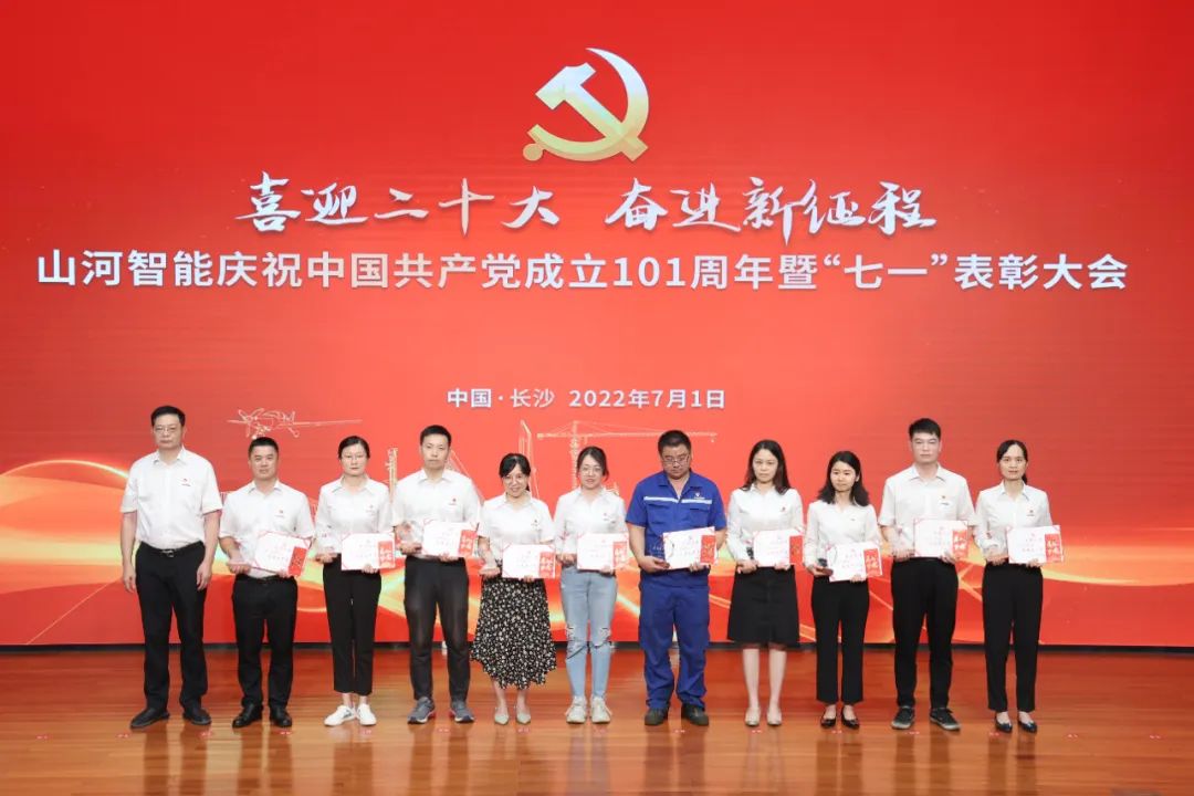 ezweb易利娱乐平台智能庆祝中国共产党建设101周年暨“七一”表扬大会盛大举行