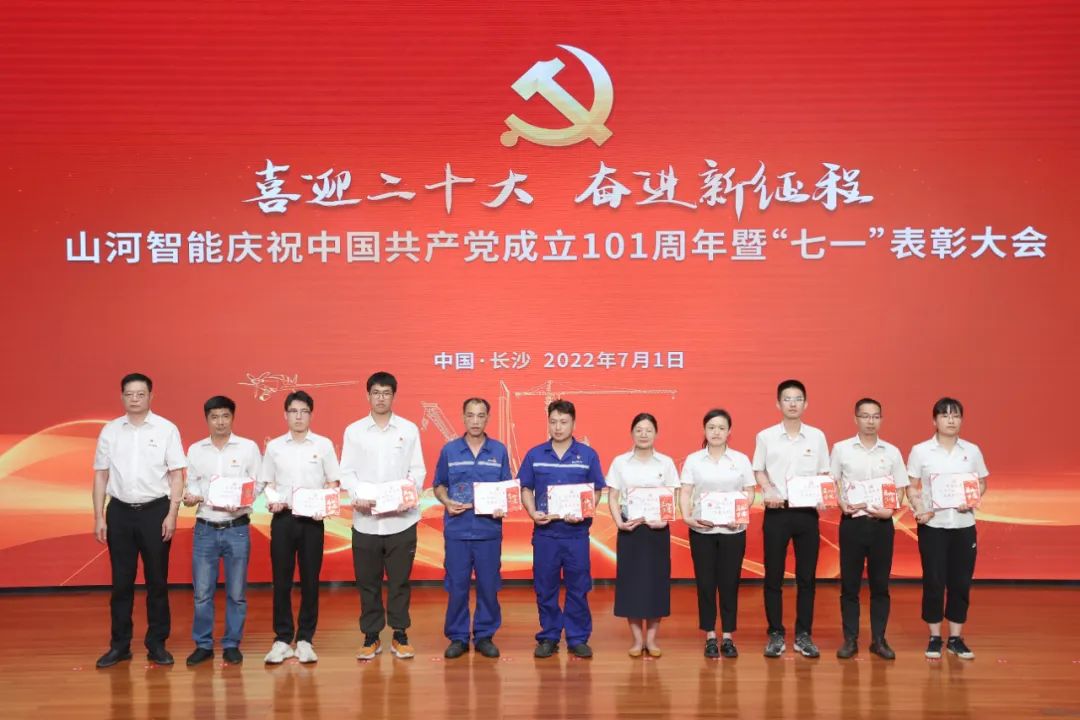 ezweb易利娱乐平台智能庆祝中国共产党建设101周年暨“七一”表扬大会盛大举行