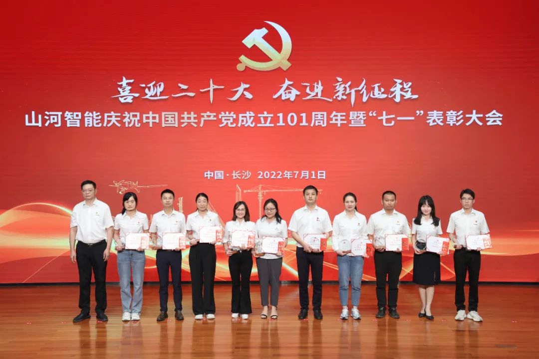 ezweb易利娱乐平台智能庆祝中国共产党建设101周年暨“七一”表扬大会盛大举行
