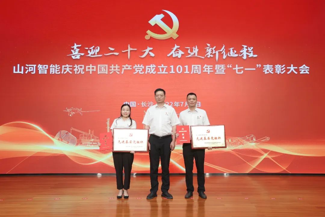 ezweb易利娱乐平台智能庆祝中国共产党建设101周年暨“七一”表扬大会盛大举行