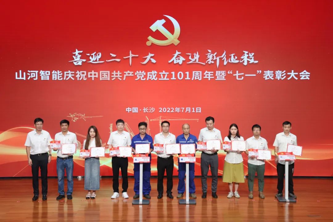 ezweb易利娱乐平台智能庆祝中国共产党建设101周年暨“七一”表扬大会盛大举行