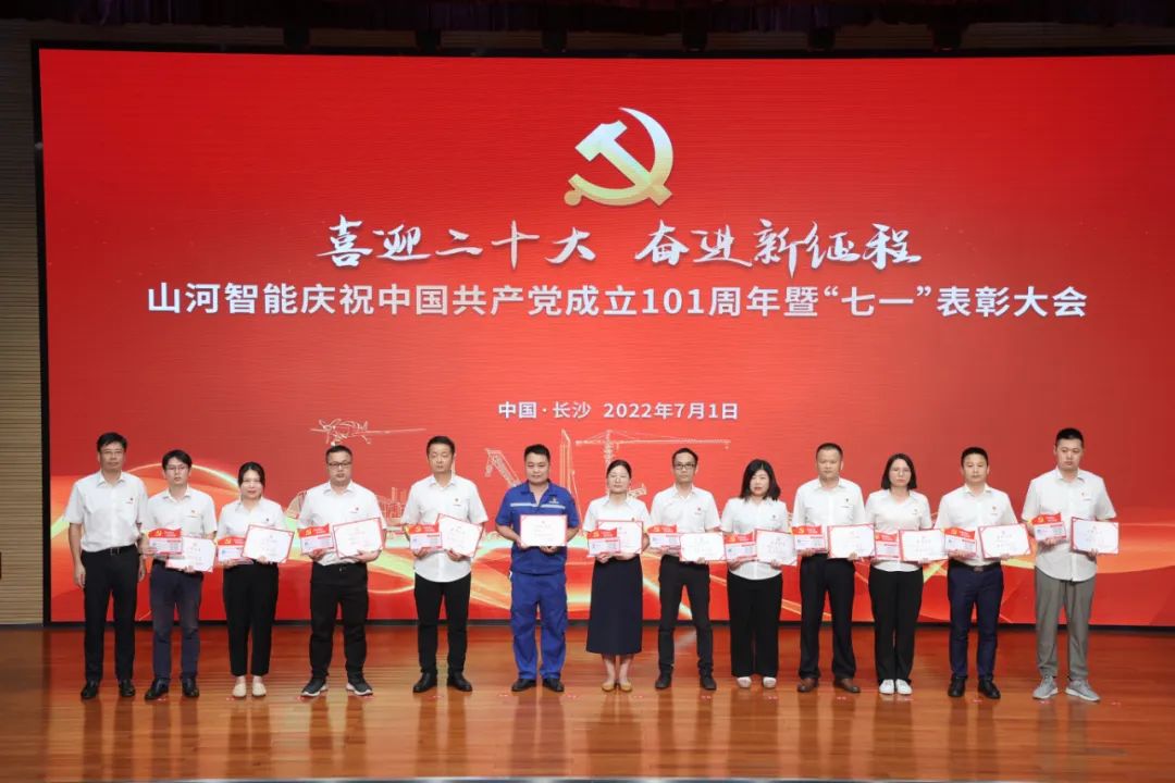 ezweb易利娱乐平台智能庆祝中国共产党建设101周年暨“七一”表扬大会盛大举行