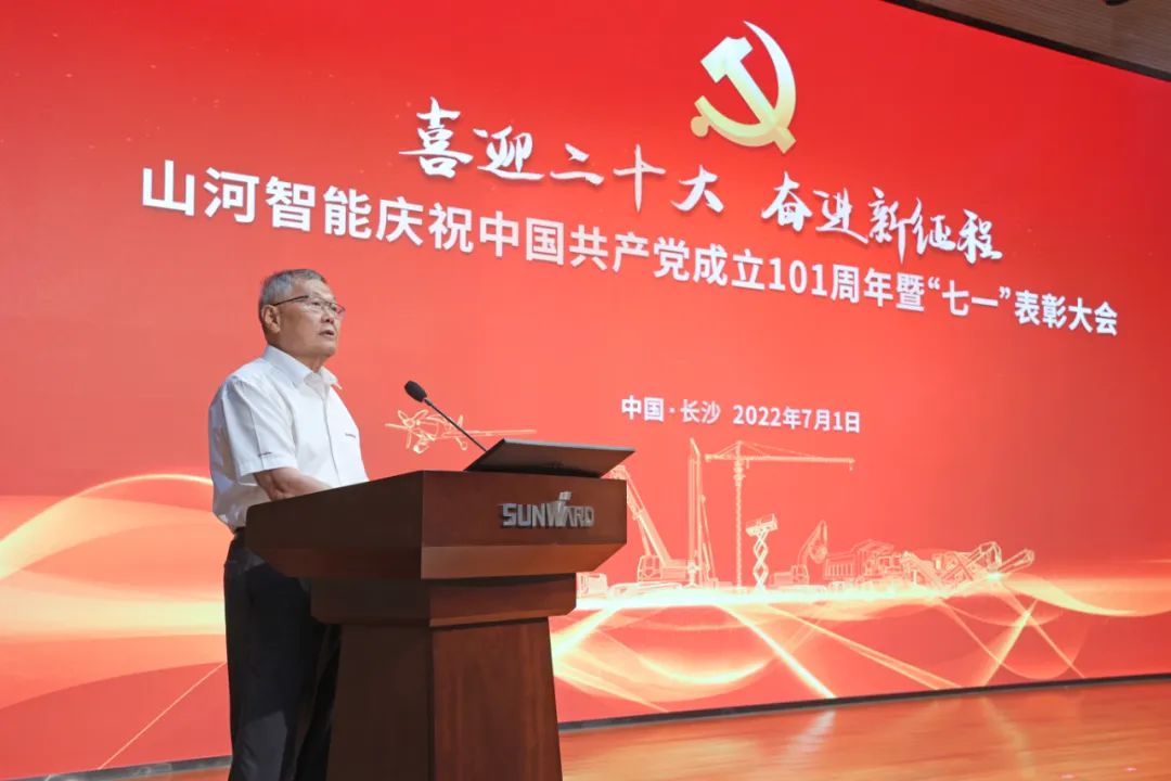 ezweb易利娱乐平台智能庆祝中国共产党建设101周年暨“七一”表扬大会盛大举行