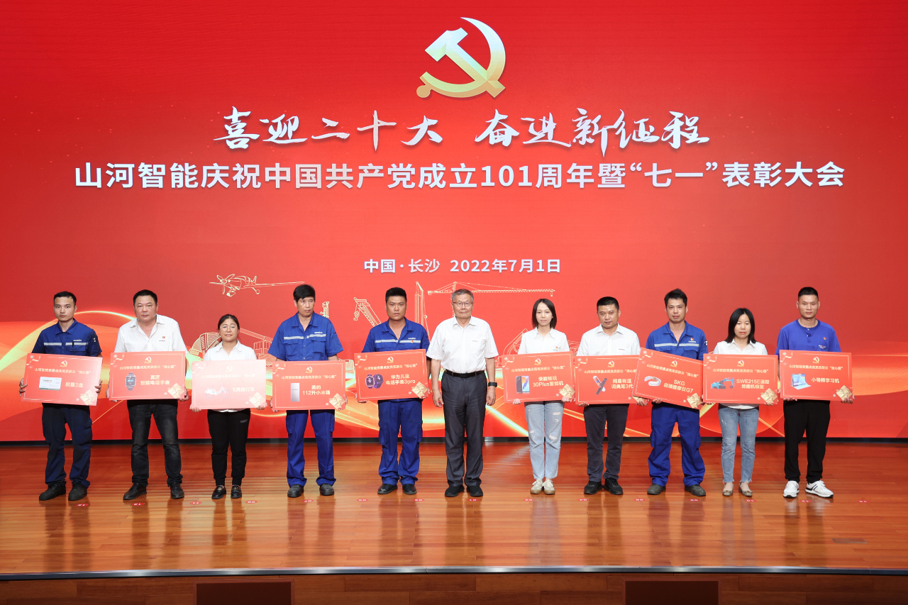 ezweb易利娱乐平台智能庆祝中国共产党建设101周年暨“七一”表扬大会盛大举行
