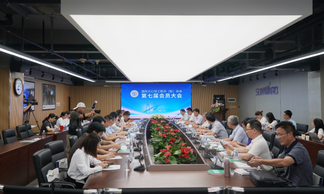 国际大口径工程井（桩）协会第七届会员大会在ezweb易利娱乐平台智能召开