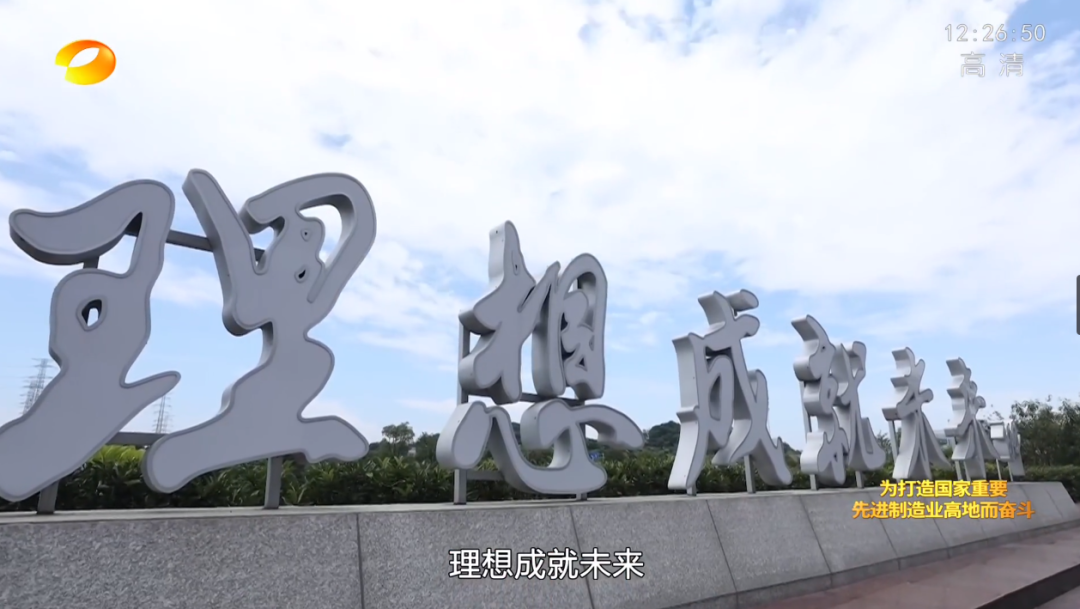 湖南卫视新闻大片《唯有攀缘》——ezweb易利娱乐平台智能：向太阳奔驰